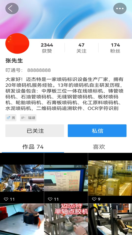 叮通截图4