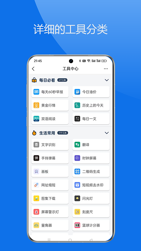 轻集工具箱截图2