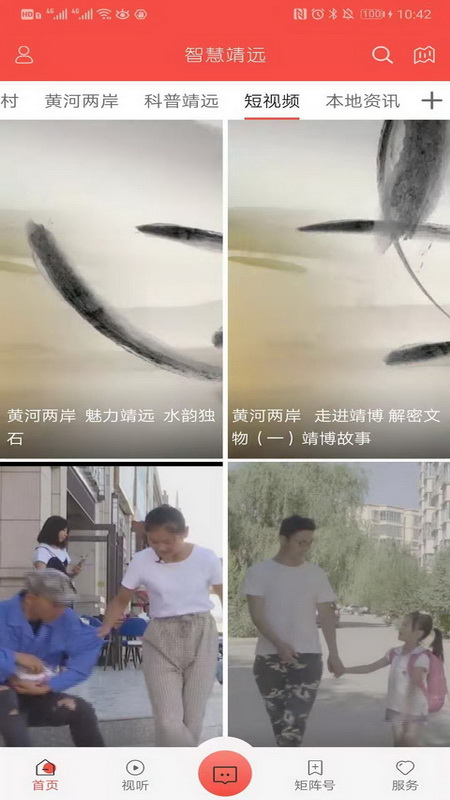 智慧靖远截图5