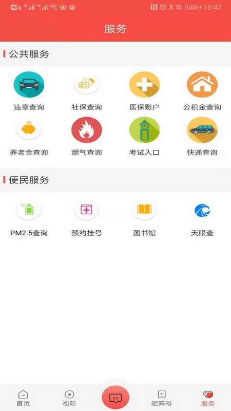 智慧靖远截图4