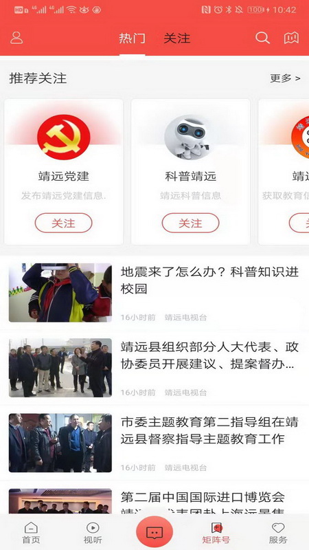 智慧靖远截图3