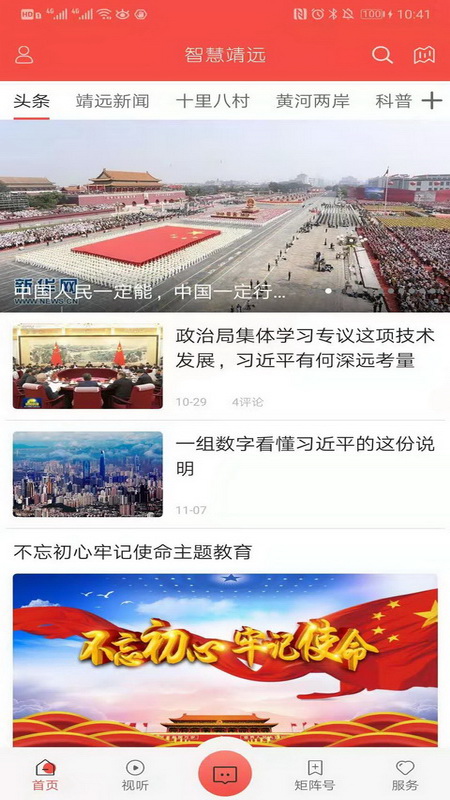 智慧靖远截图1