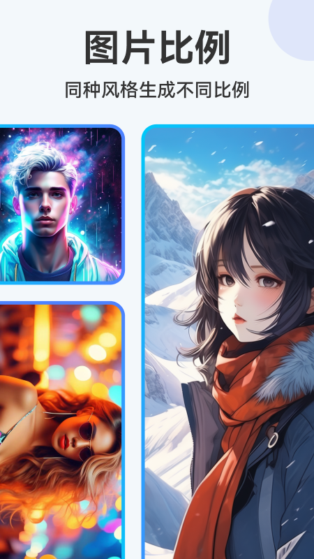 ai绘画助手截图5