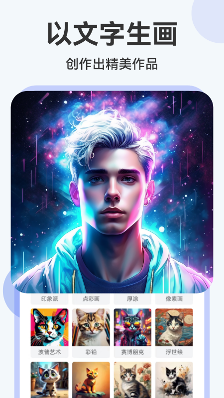 ai绘画助手截图4