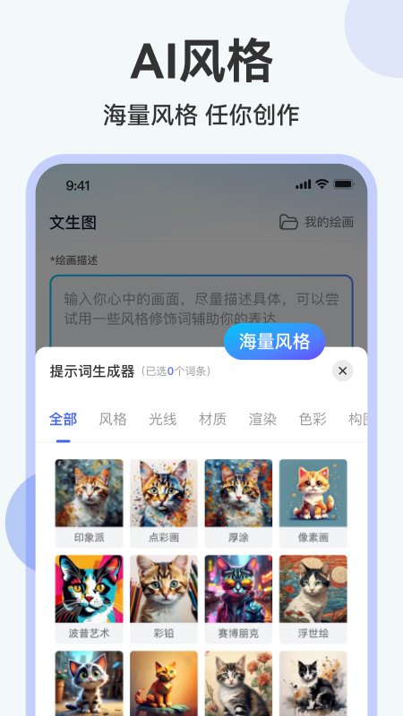 ai绘画助手截图2