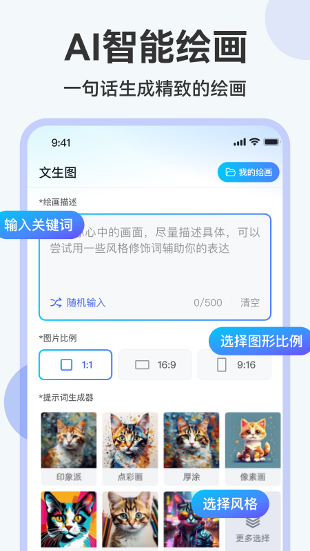 ai绘画助手截图1