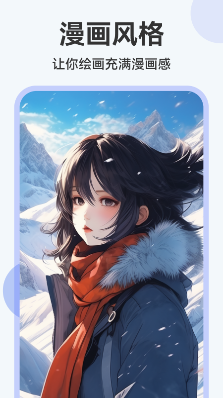 ai绘画助手截图3