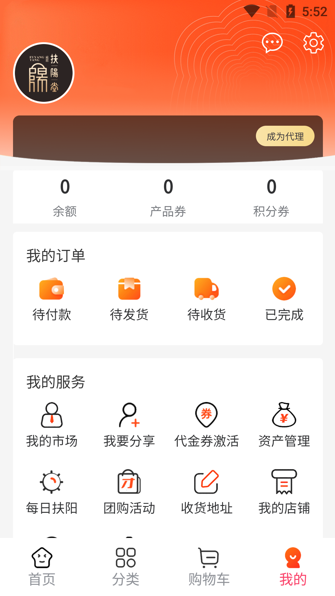 医圣扶阳堂截图4