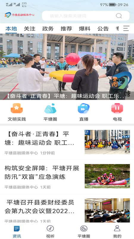 天眼之城平塘截图1