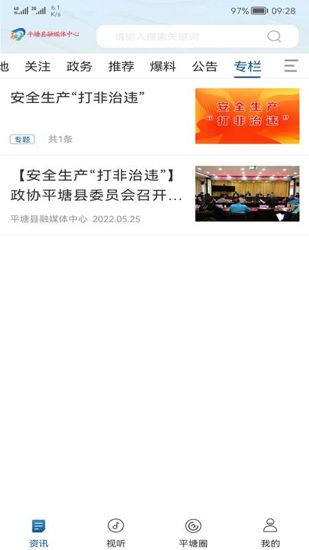 天眼之城平塘截图3
