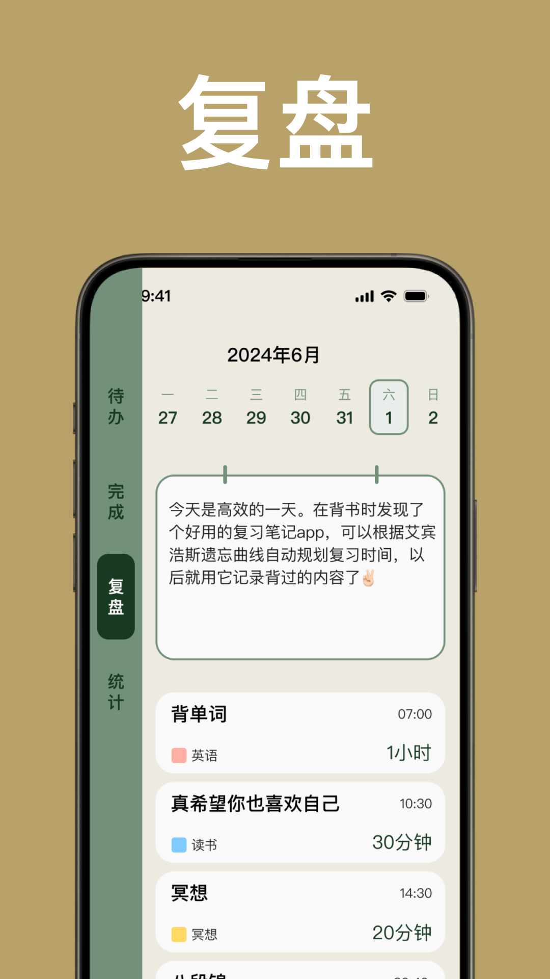 简计截图3