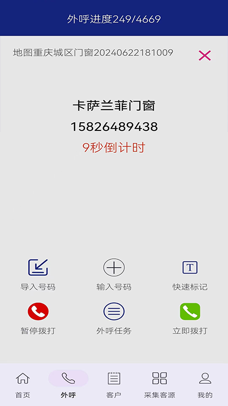 电销易截图2