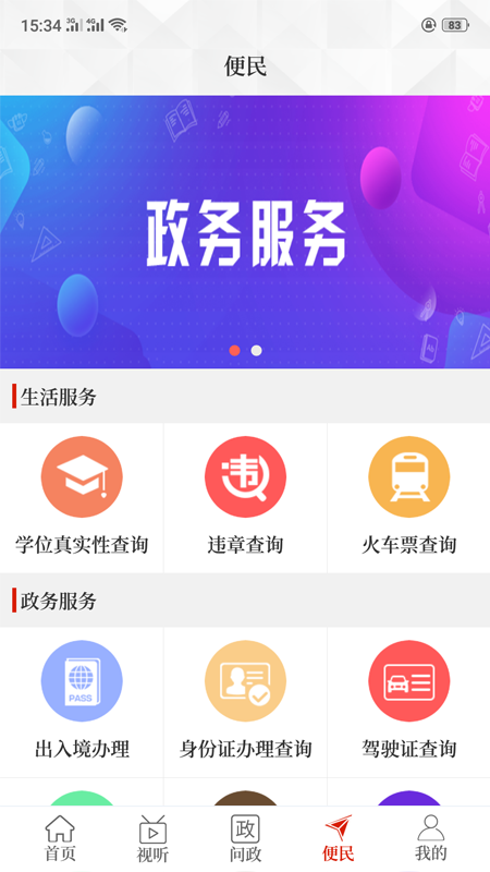 云上登封截图1