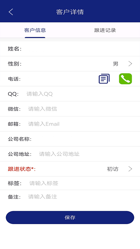 电销易截图3