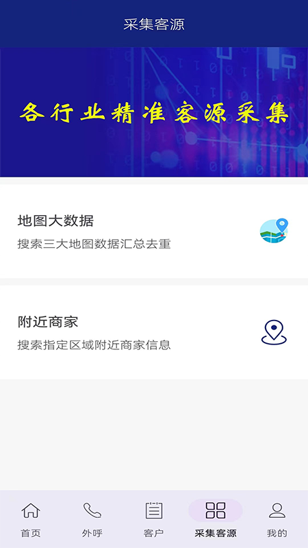 电销易截图4
