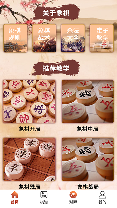 象棋高手对弈截图2