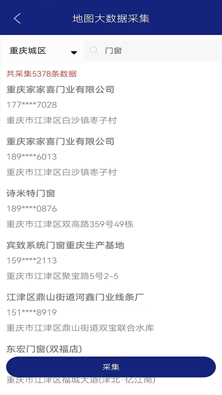 电销易截图5