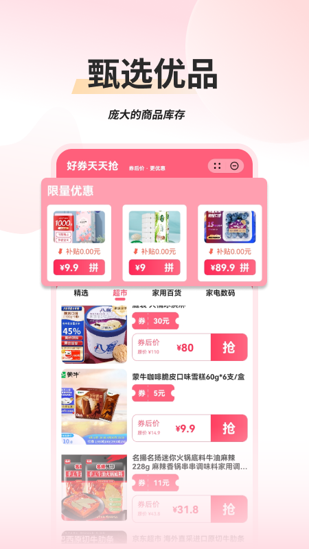 甄选优品截图1