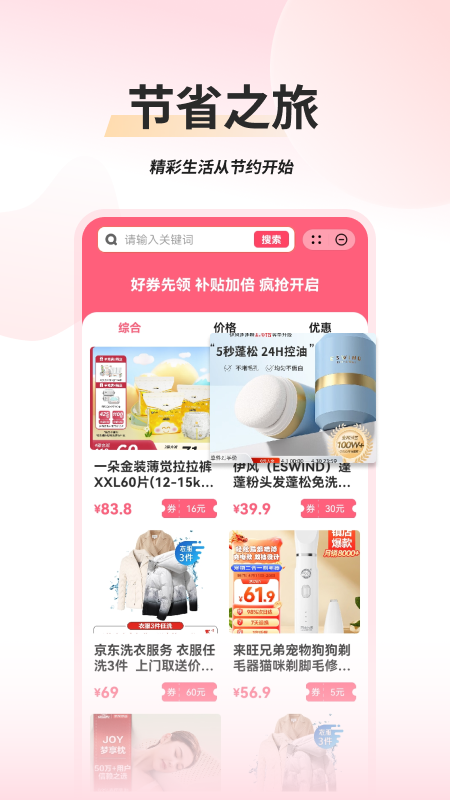 甄选优品截图3