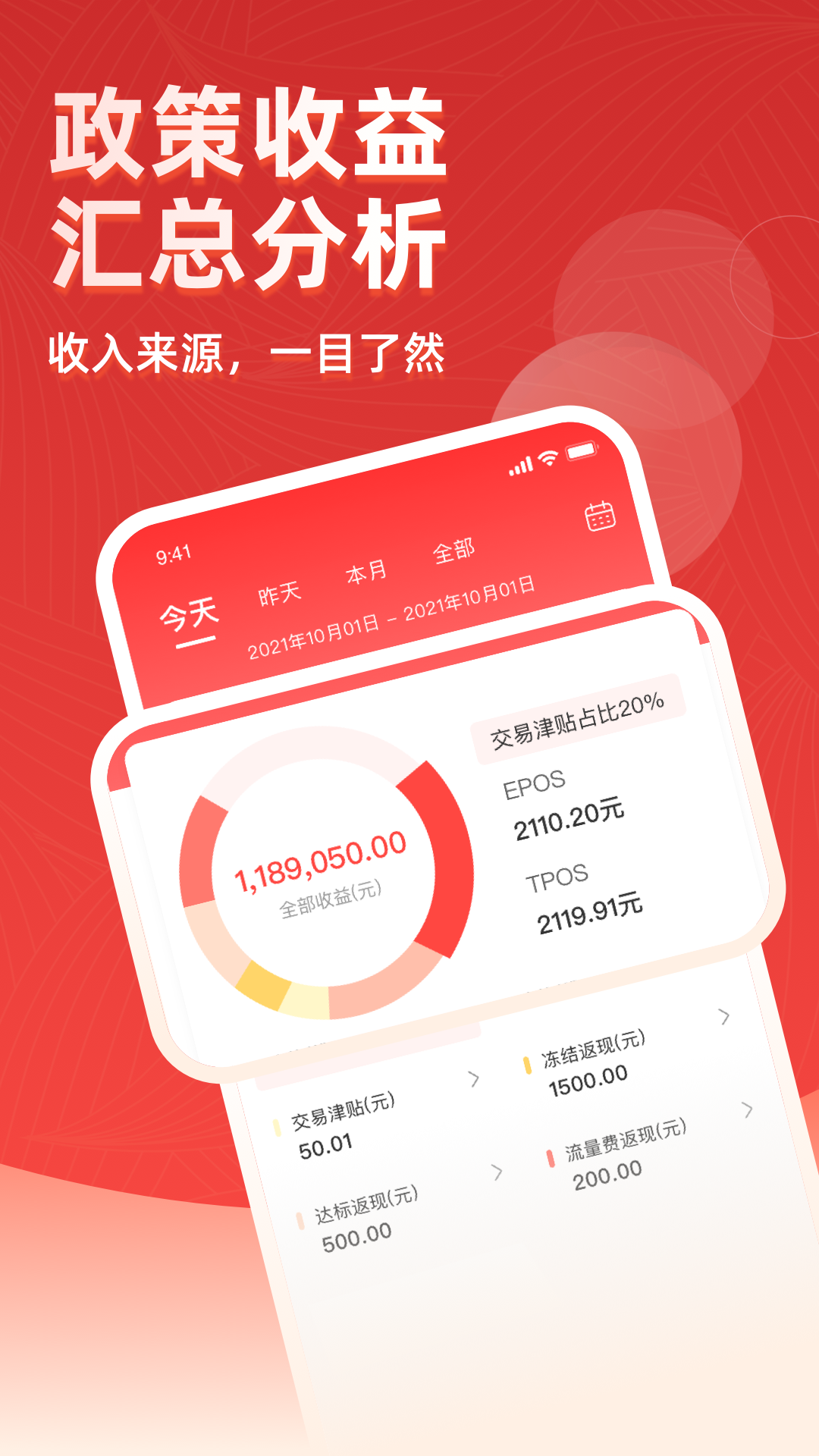 联动pay展业版截图2