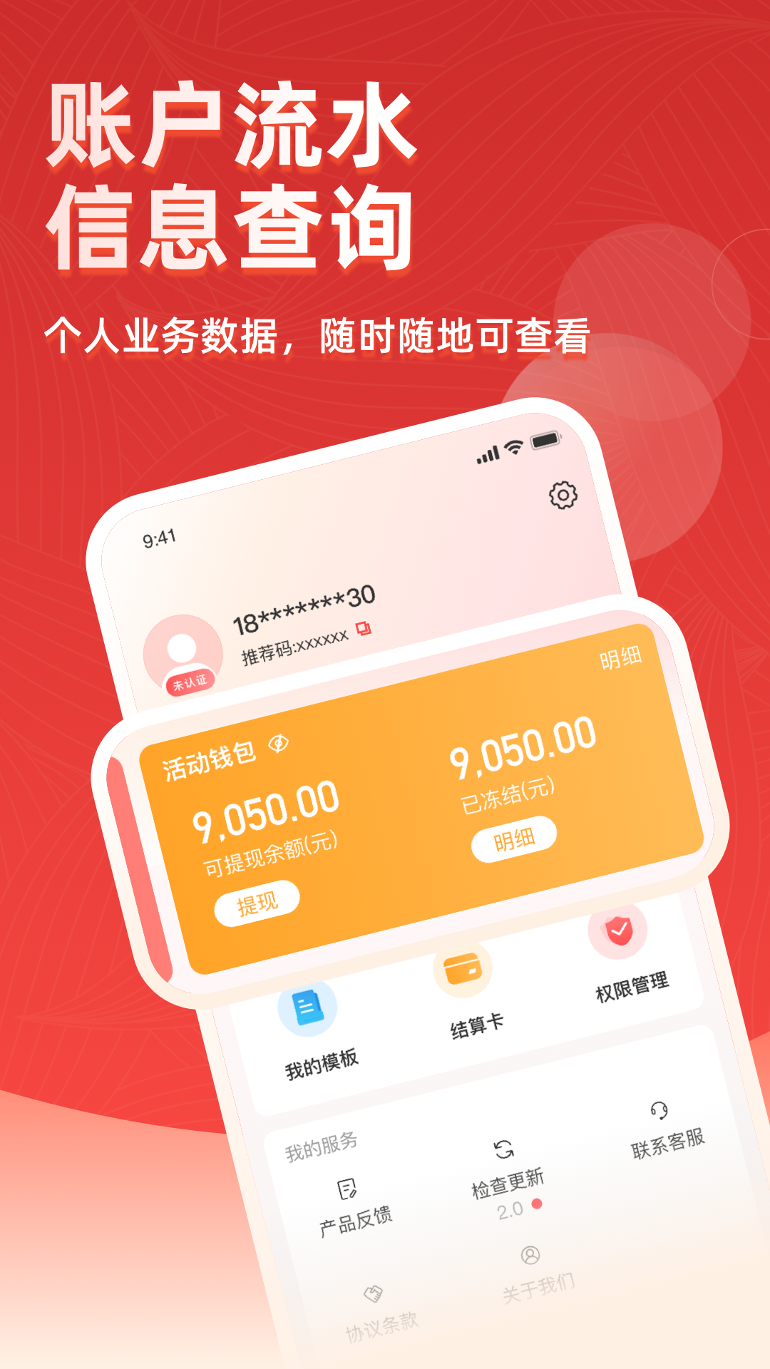 联动pay展业版截图3