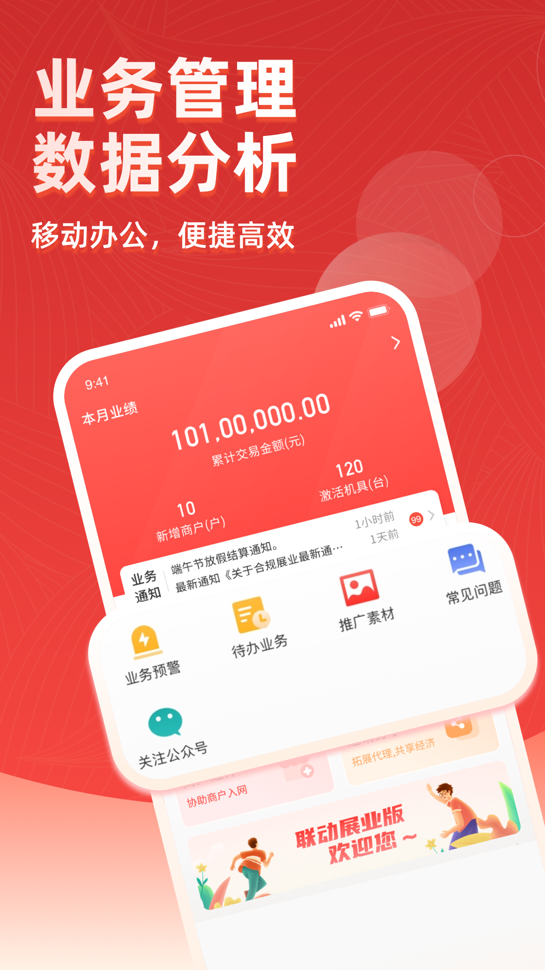 联动pay展业版截图1