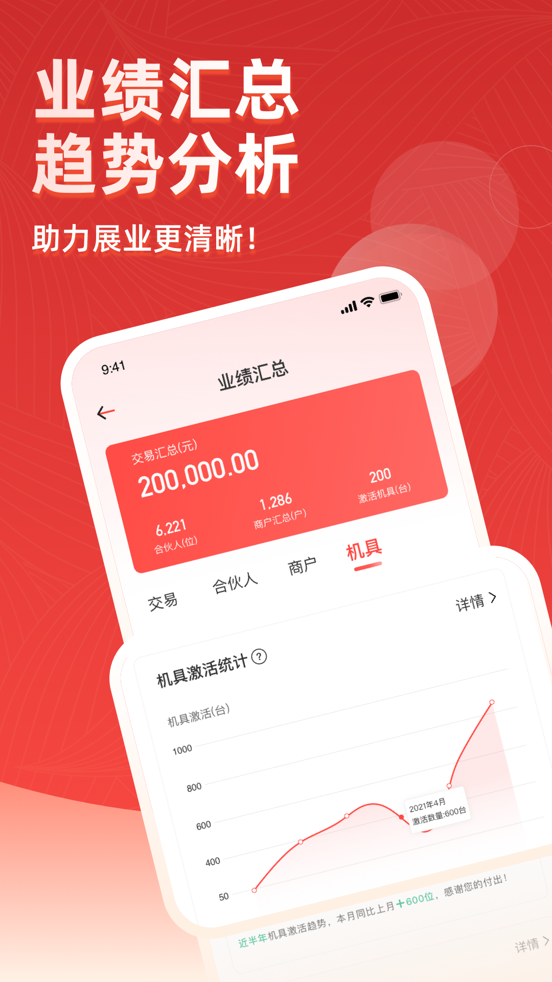 联动pay展业版截图4