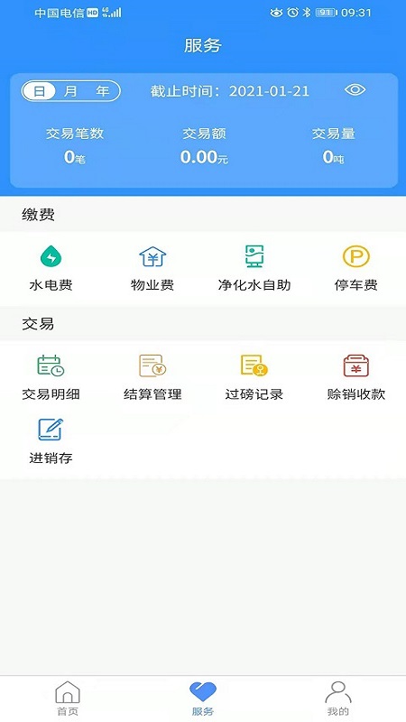 智慧南环桥截图2