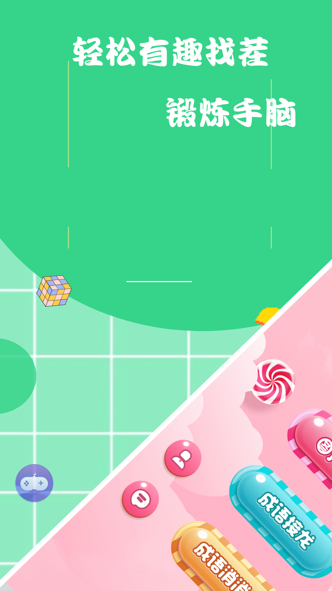 老六爱找茬截图2