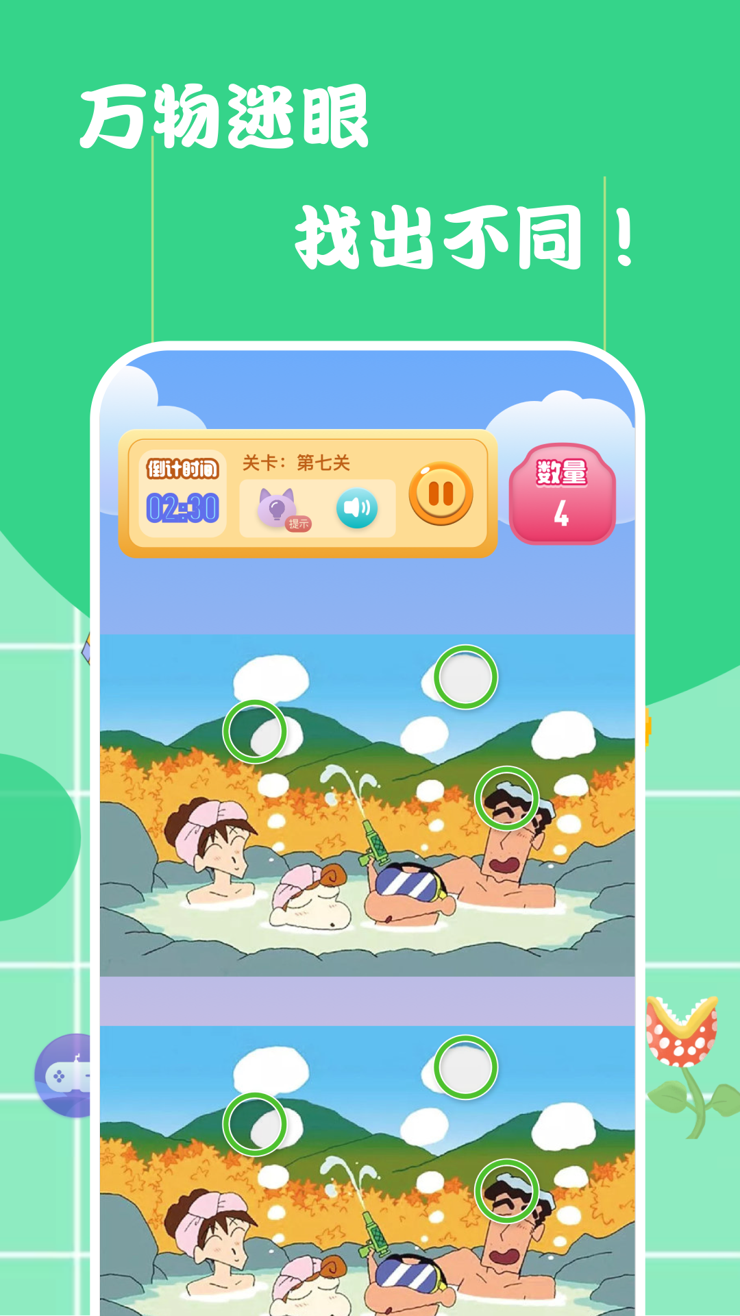 老六爱找茬截图1