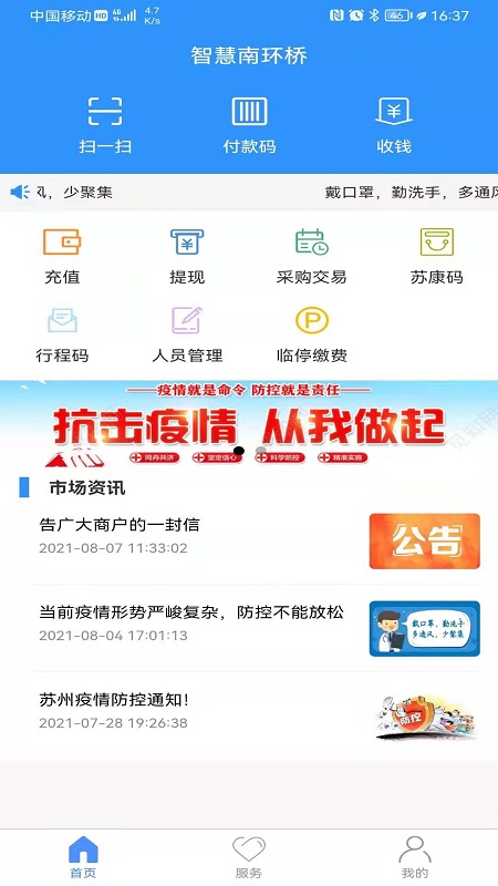 智慧南环桥截图1
