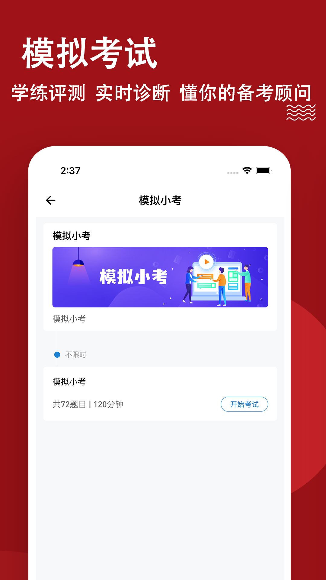 社区工作者练题狗截图4