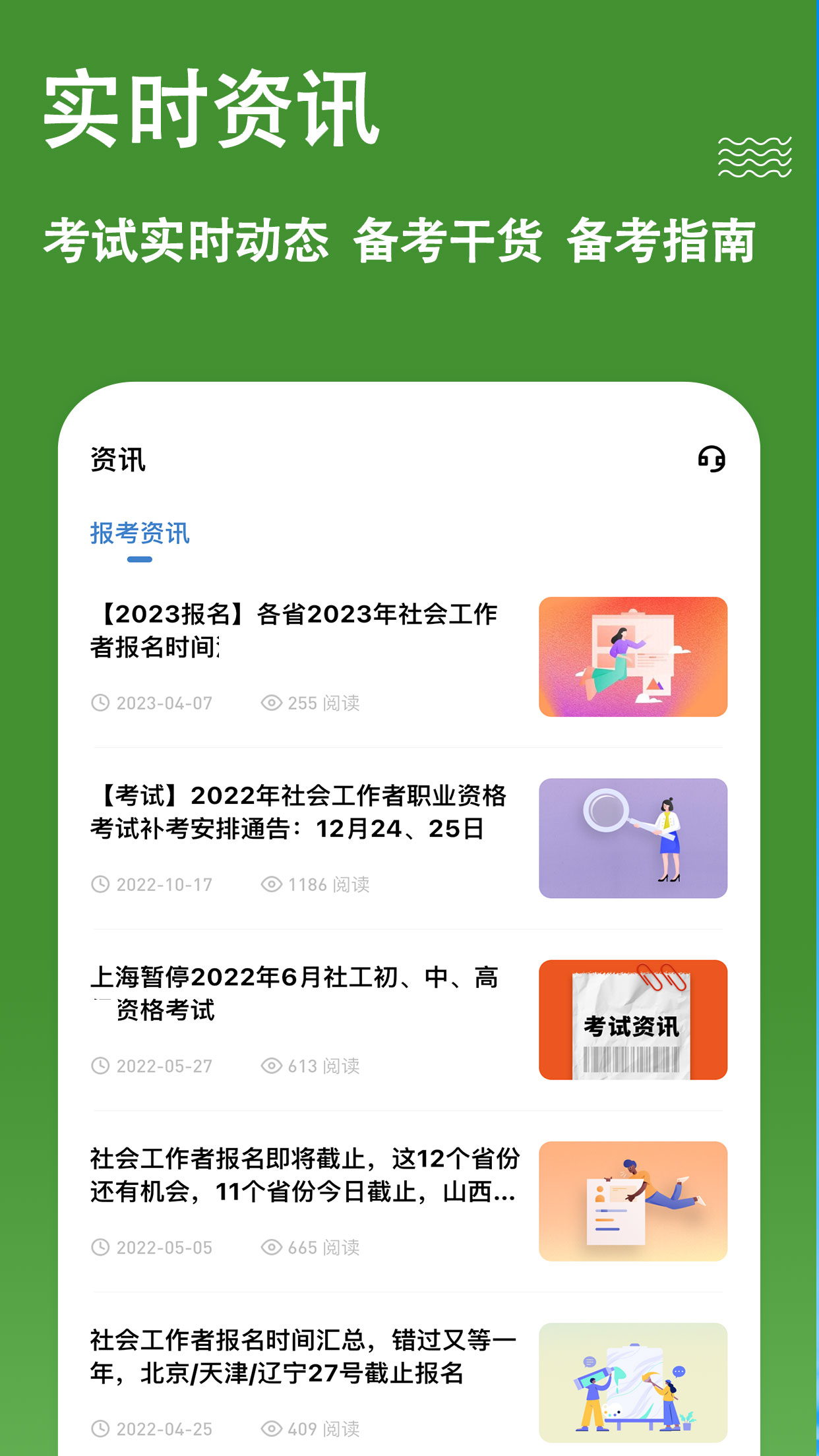 社会工作者练题狗截图5