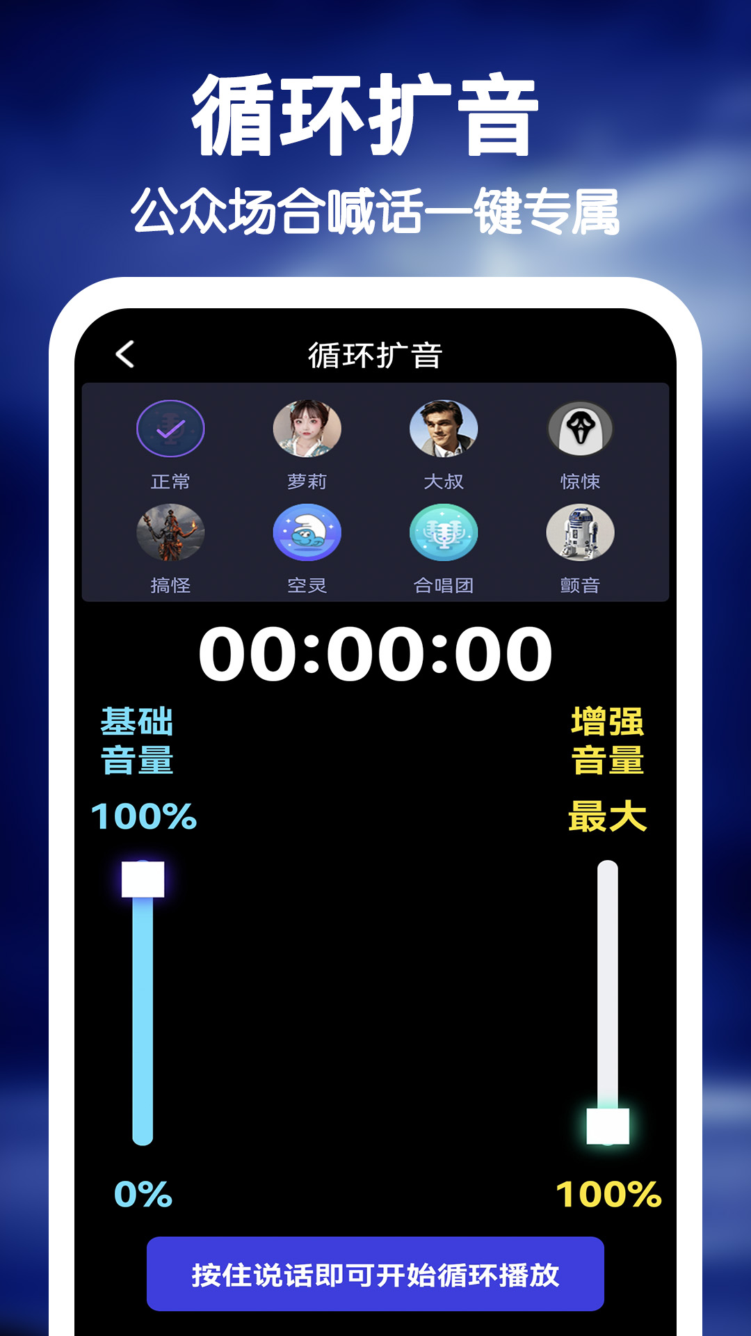 雷电扩音器截图3