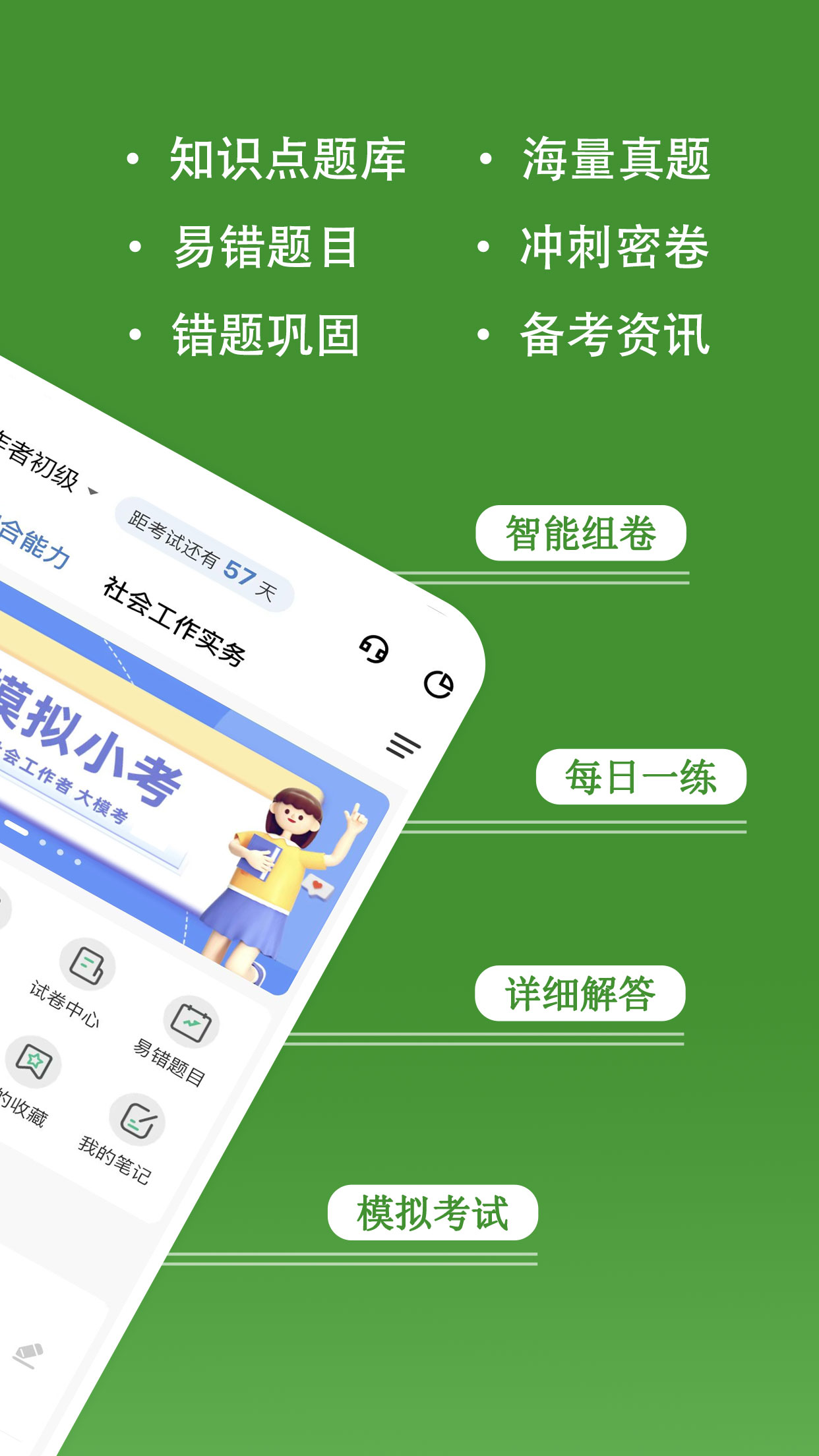 社会工作者练题狗截图2