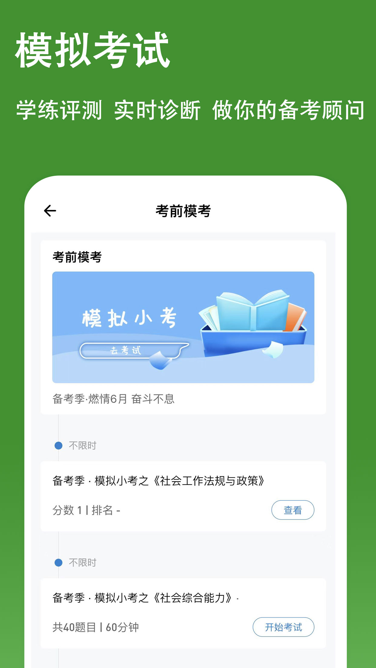 社会工作者练题狗截图4