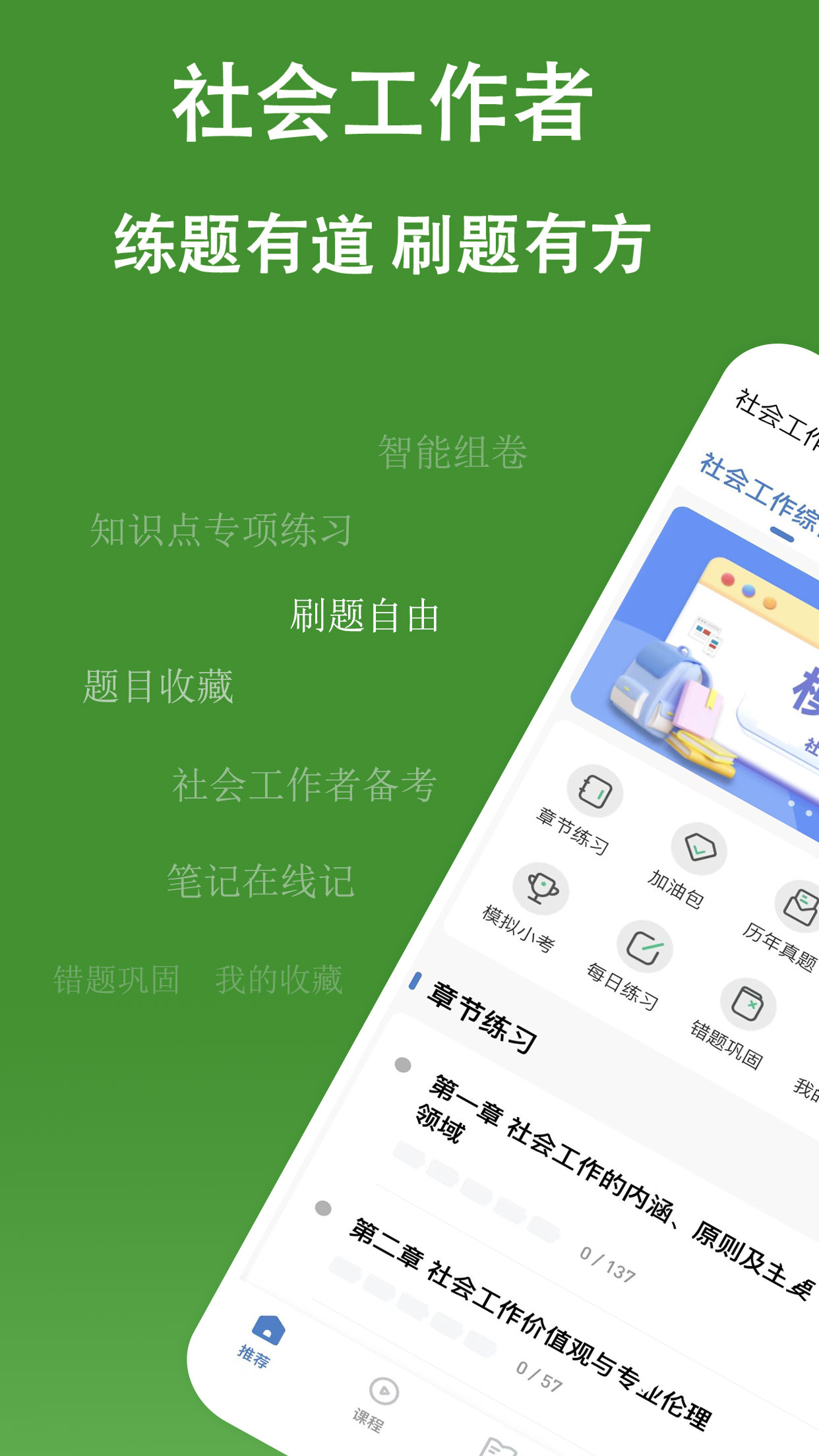 社会工作者练题狗截图1