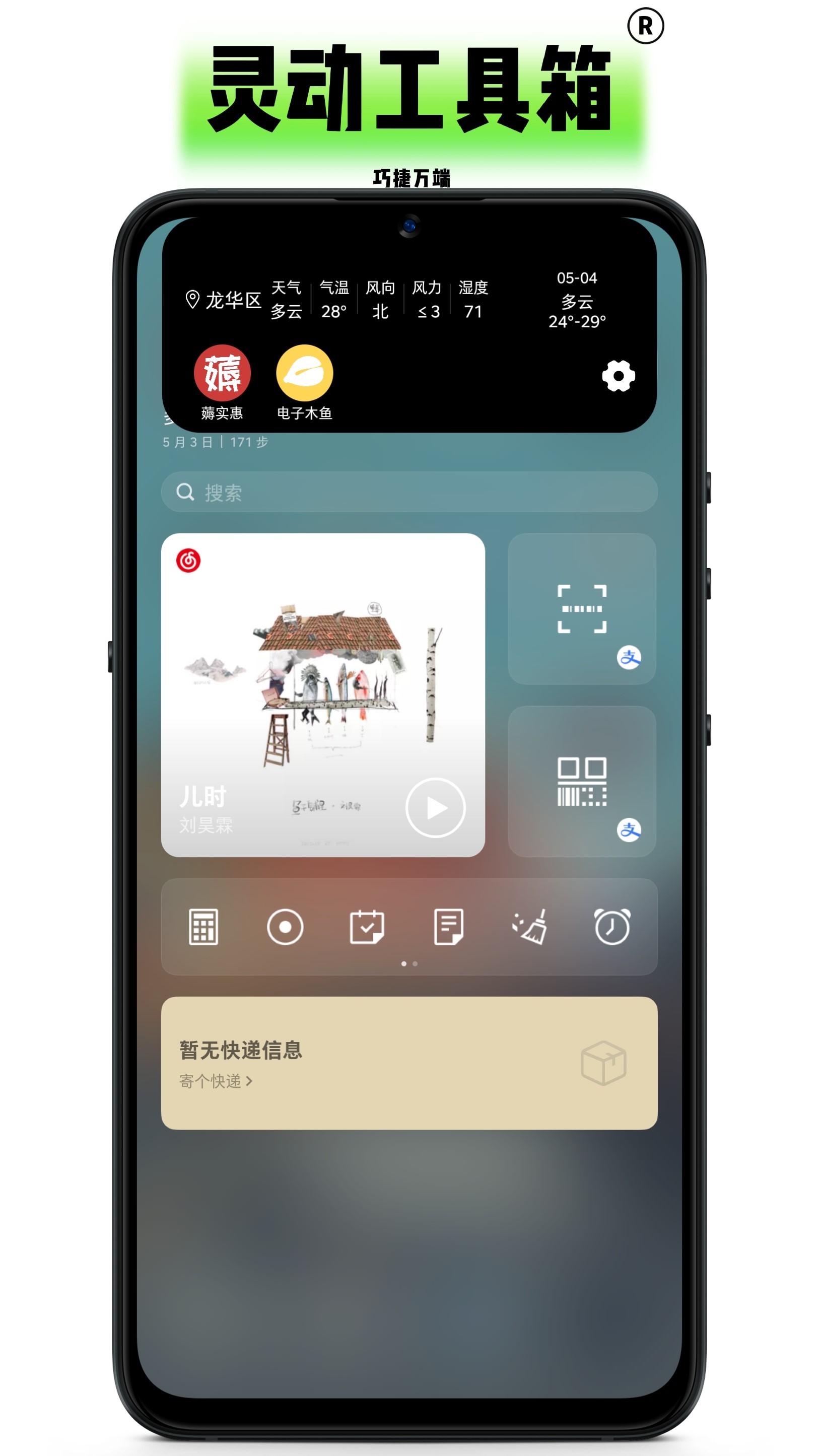 黑标灵动通知截图1
