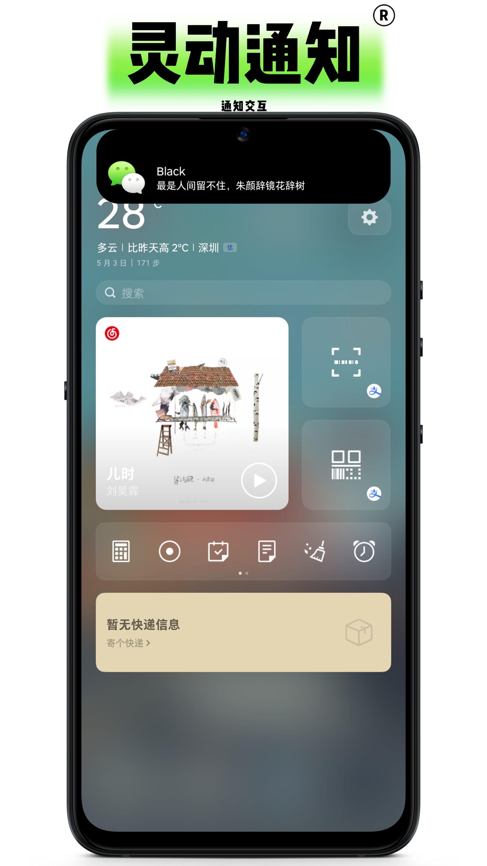 黑标灵动通知截图2
