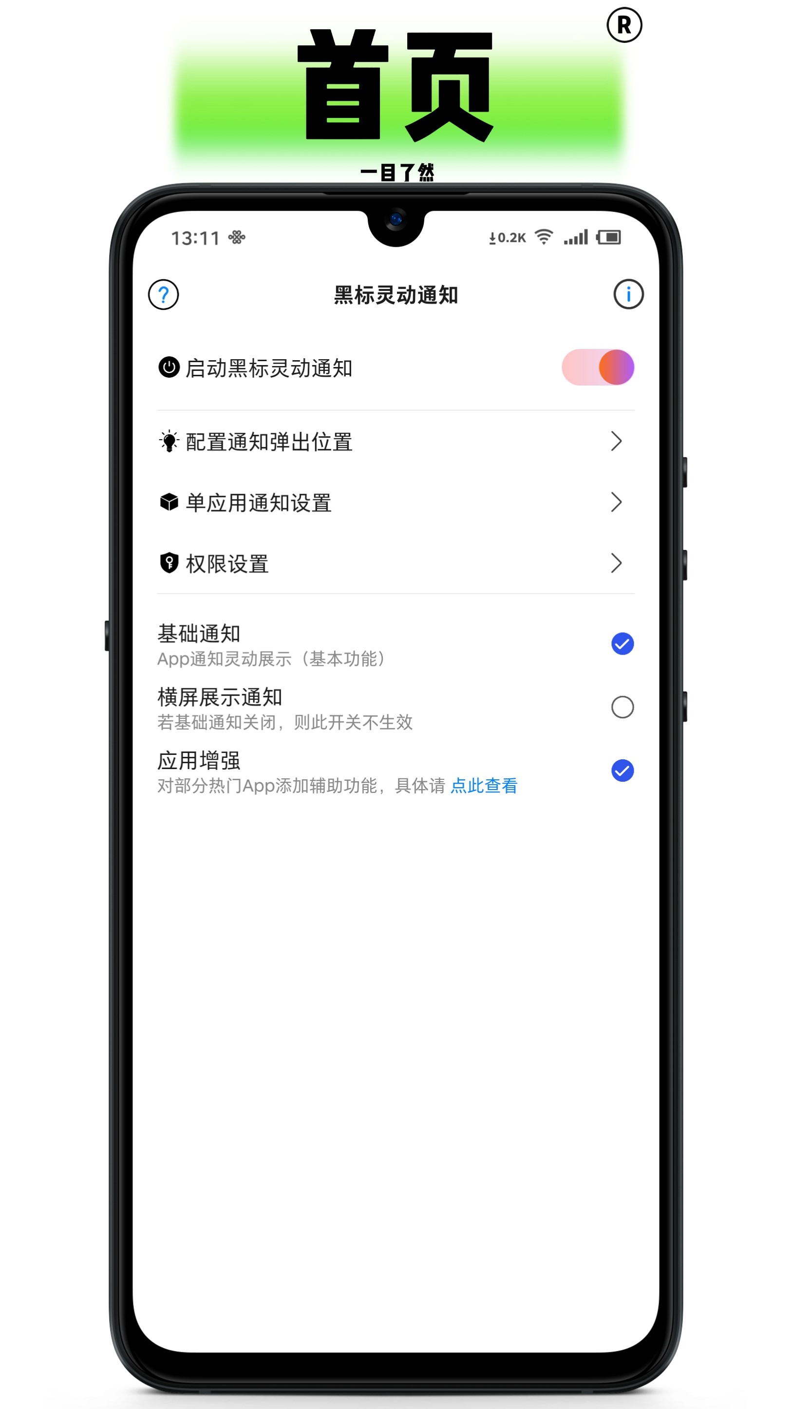 黑标灵动通知截图4