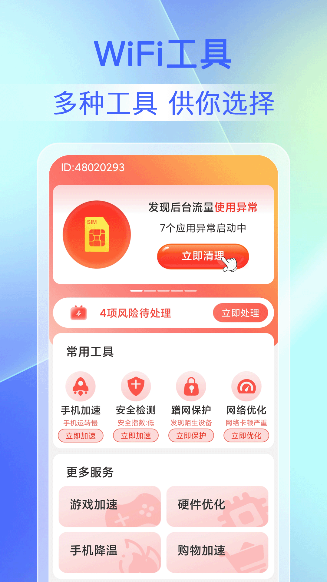 畅连wifi钥匙截图1