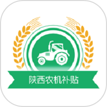 陕西农机补贴