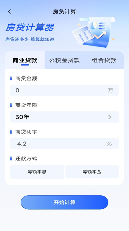 万能全能计算器截图3