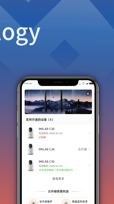 小白慧家截图3