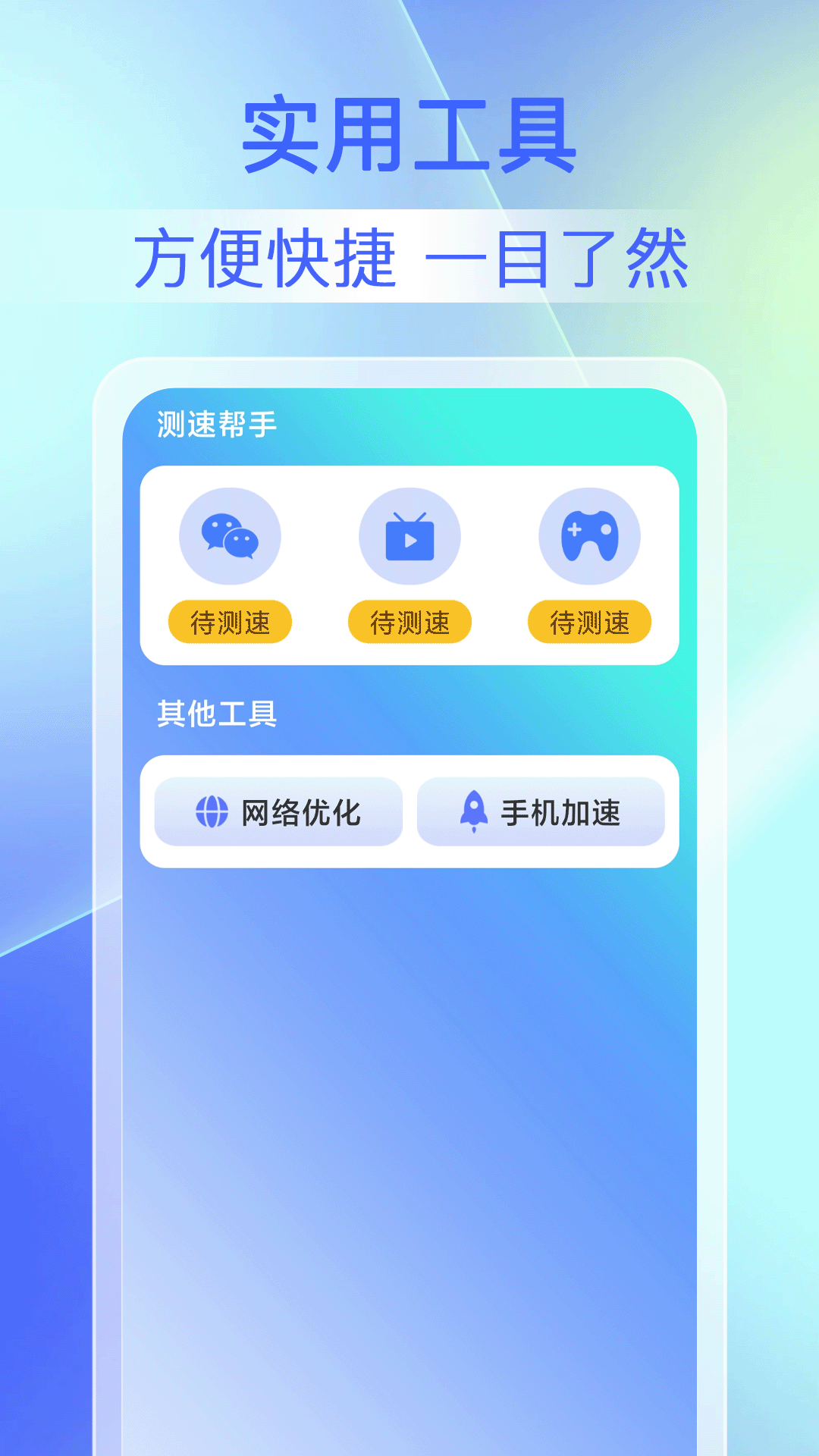 畅连wifi钥匙截图2