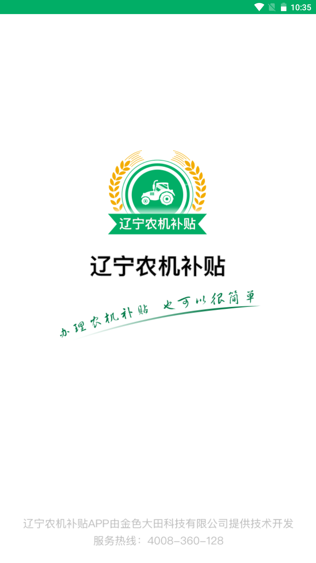 辽宁农机补贴截图1