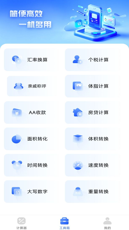 万能全能计算器截图2