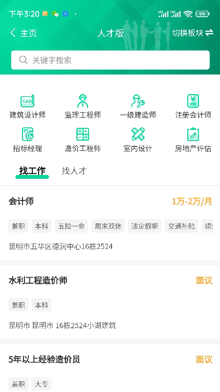 询龙合作宝截图3
