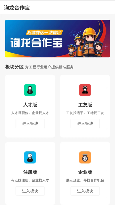 询龙合作宝截图1