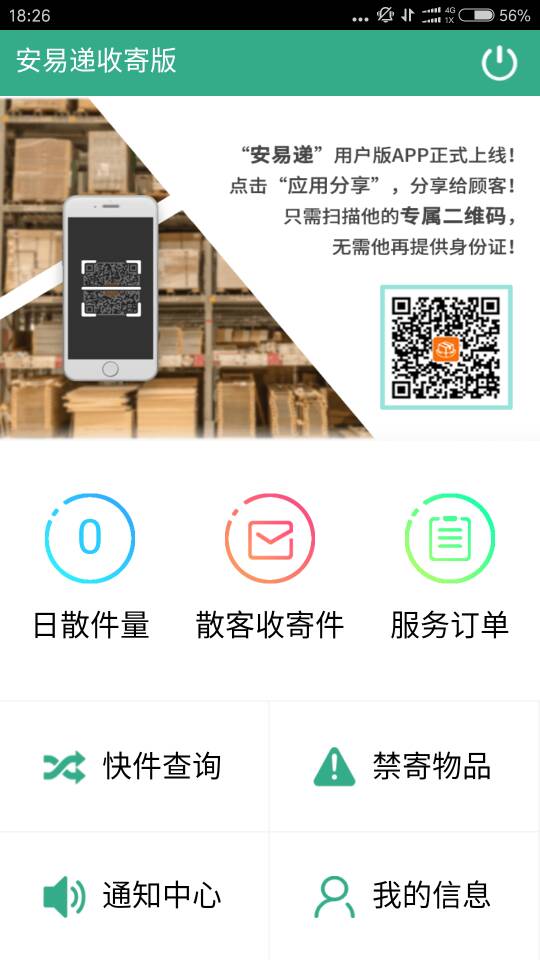 安易递收寄版截图3
